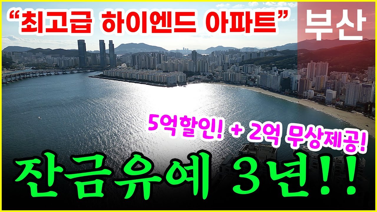 부산 할인 분양 아파트 테넌바움294 소개